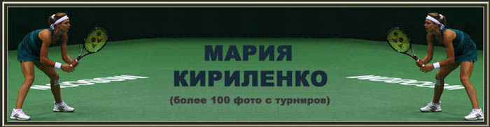 Фрагмент сайта Maria-Kirilenko.ru